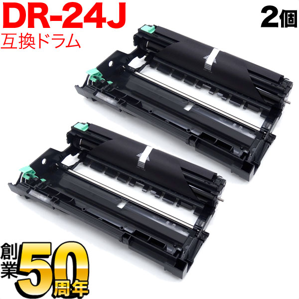お気に入り】 数量限定！送料無料 DR-24J【10本セット】HL-L2375DW/HL-L2370DN/HL-L2330D/MFC-L2730DN対応品  互換ドラムユニット ブラザー用 - ブラザー - labelians.fr