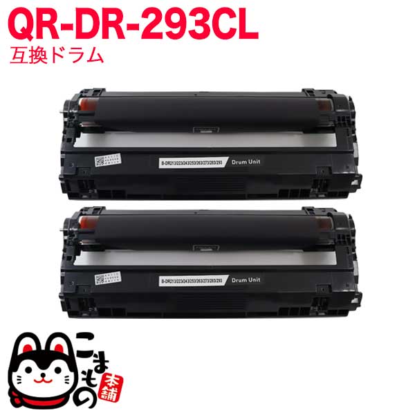 ブラザー用 DR-293CL-BK 互換ドラム 2本セット 84GD710K147 【送料無料