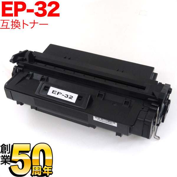 キヤノン用 EP-32 (1561A013) 互換トナー【送料無料】　ブラック