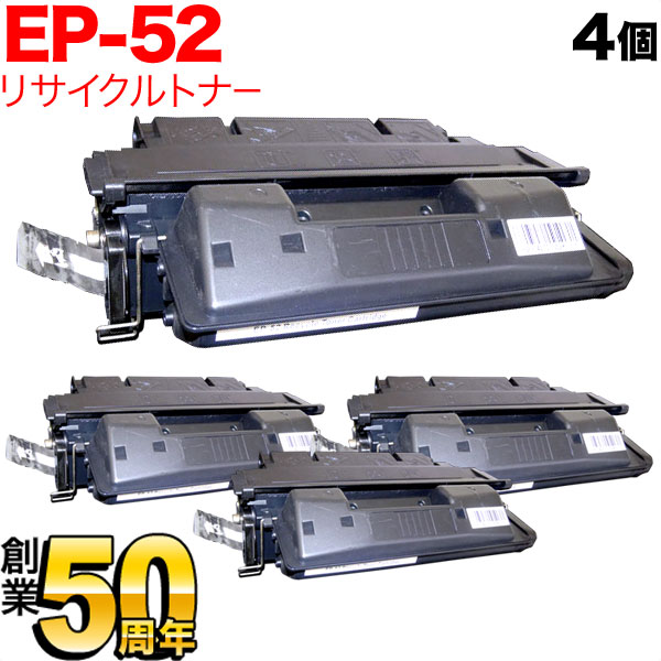キヤノン用 EP-52 リサイクルトナー 4本セット EP-52 【送料無料】　ブラック 4個セット