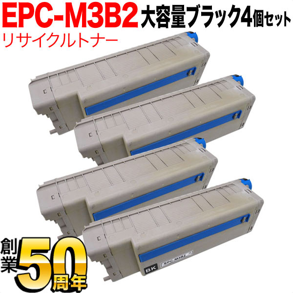 沖電気用(OKI用) EPC-M3B2 リサイクルトナー 大容量ブラック 4本セット ※ドラムは付属しません【送料無料】 大容量ブラック（品番：QR- EPC-M3B2-4）詳細情報【こまもの本舗】