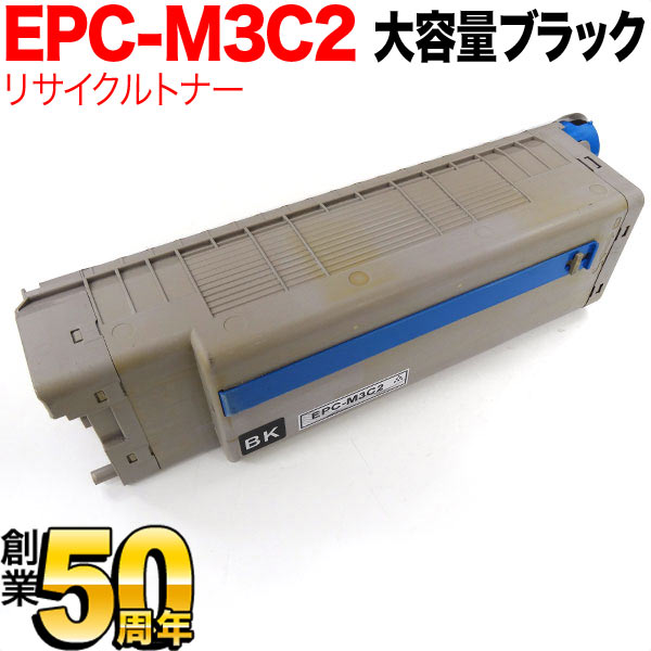 沖電気用(OKI用) EPC-M3C2 リサイクルトナー 大容量ブラック ※ドラムは付属しません【送料無料】 大容量ブラック（品番：QR-EPC- M3C2）詳細情報【こまもの本舗】