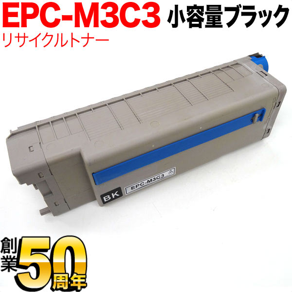 秋セール] 沖電気用 EPC-M3C3 リサイクルトナー 小容量 ※ドラムは付属