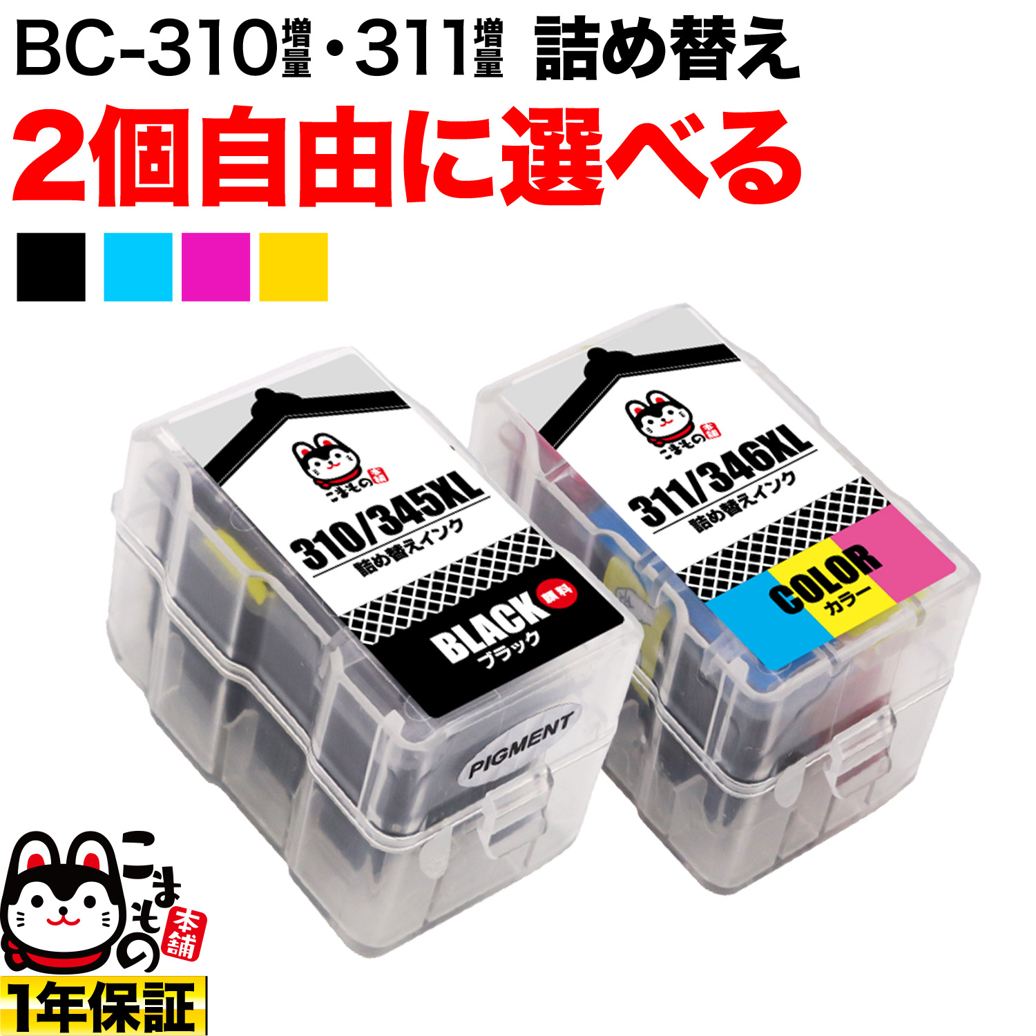 Υ BC-310XL BC-311XL ͤؤ BK3顼  2ĥե꡼祤̵ۡ٤2ĥå