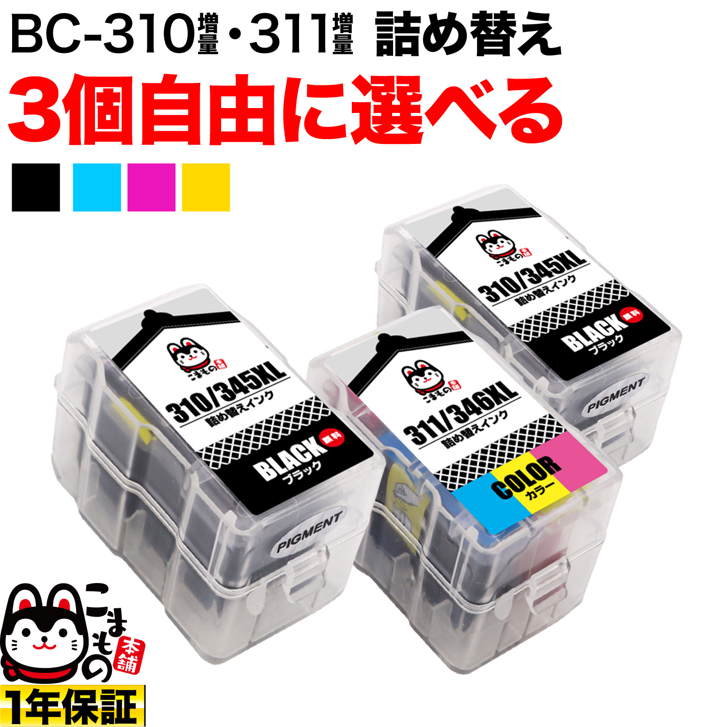 Υ BC-310XL BC-311XL ͤؤ BK3顼  3ĥե꡼祤̵ۡ٤3ĥå