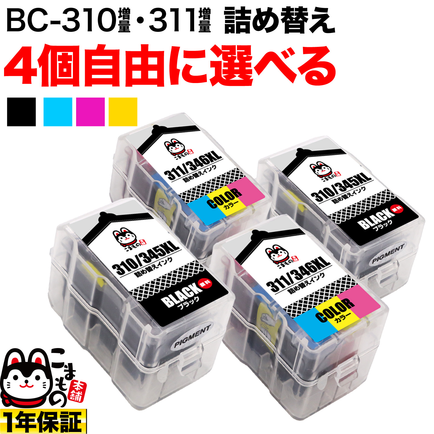 Υ BC-310XL BC-311XL ͤؤ BK3顼  4ĥե꡼祤̵ۡ٤4ĥå