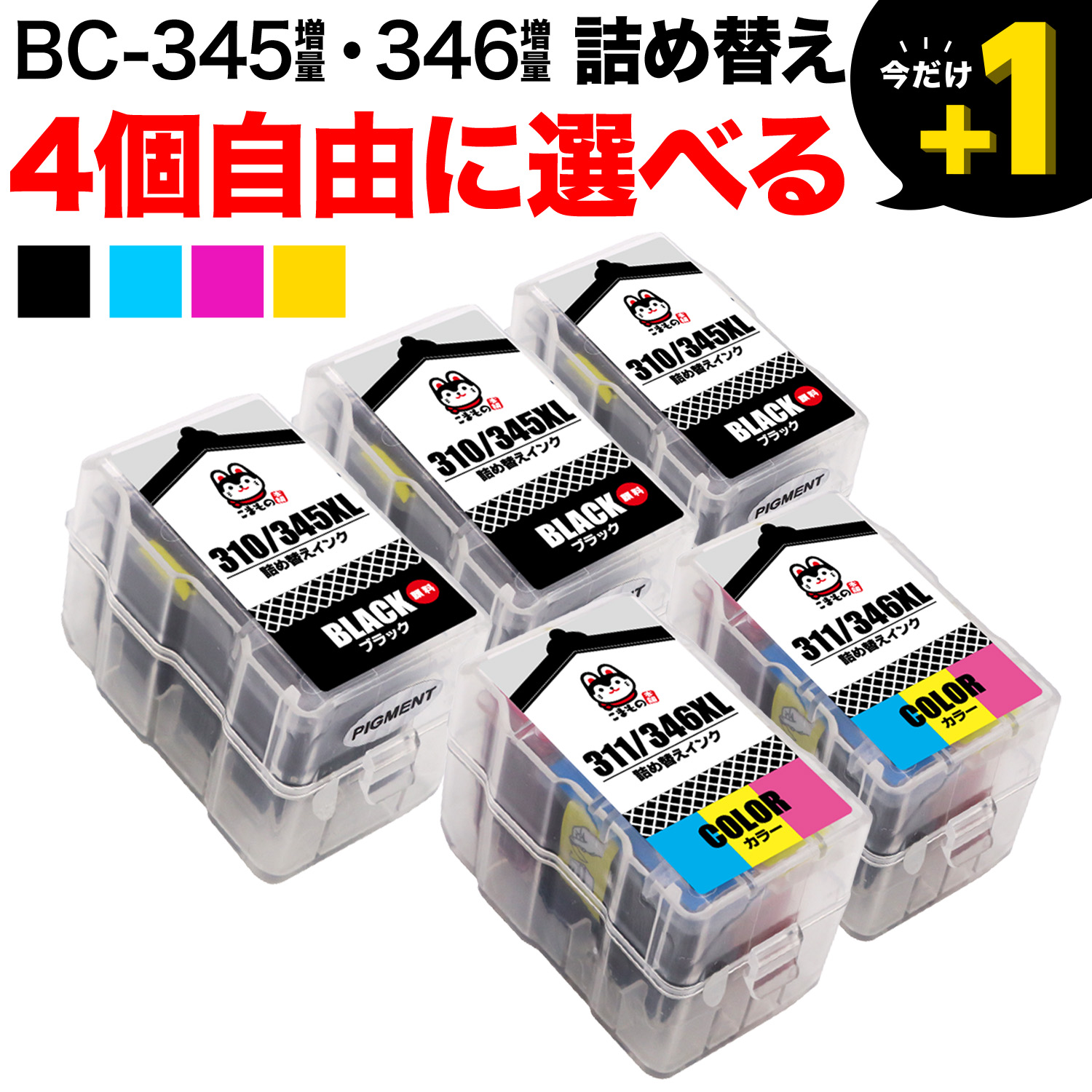 Υ BC-345XL BC-346XL ͤؤ BK3顼  4ĥե꡼祤̵ۡ٤4ĥå