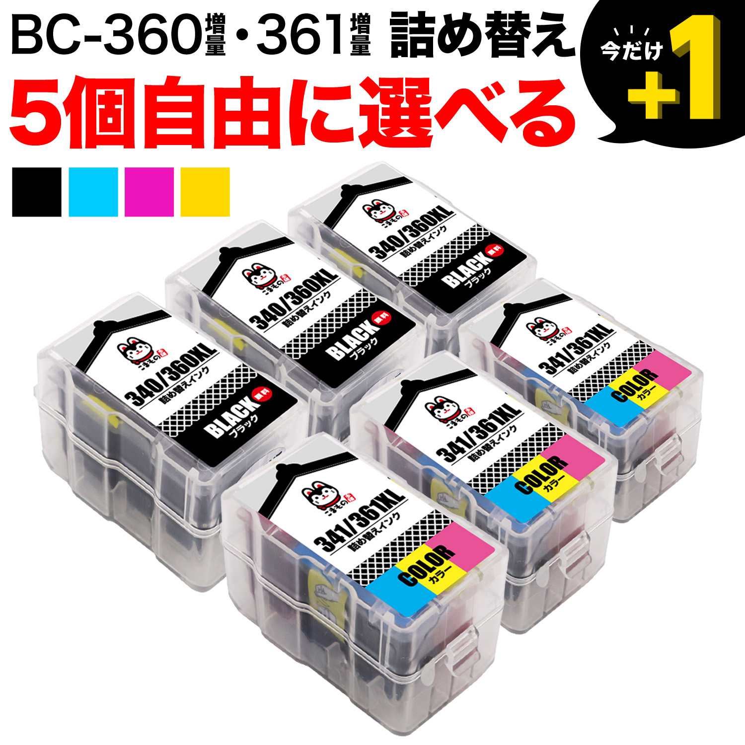 【新品未使用】Canon BC-360XL BC-361XL 大容量 インク