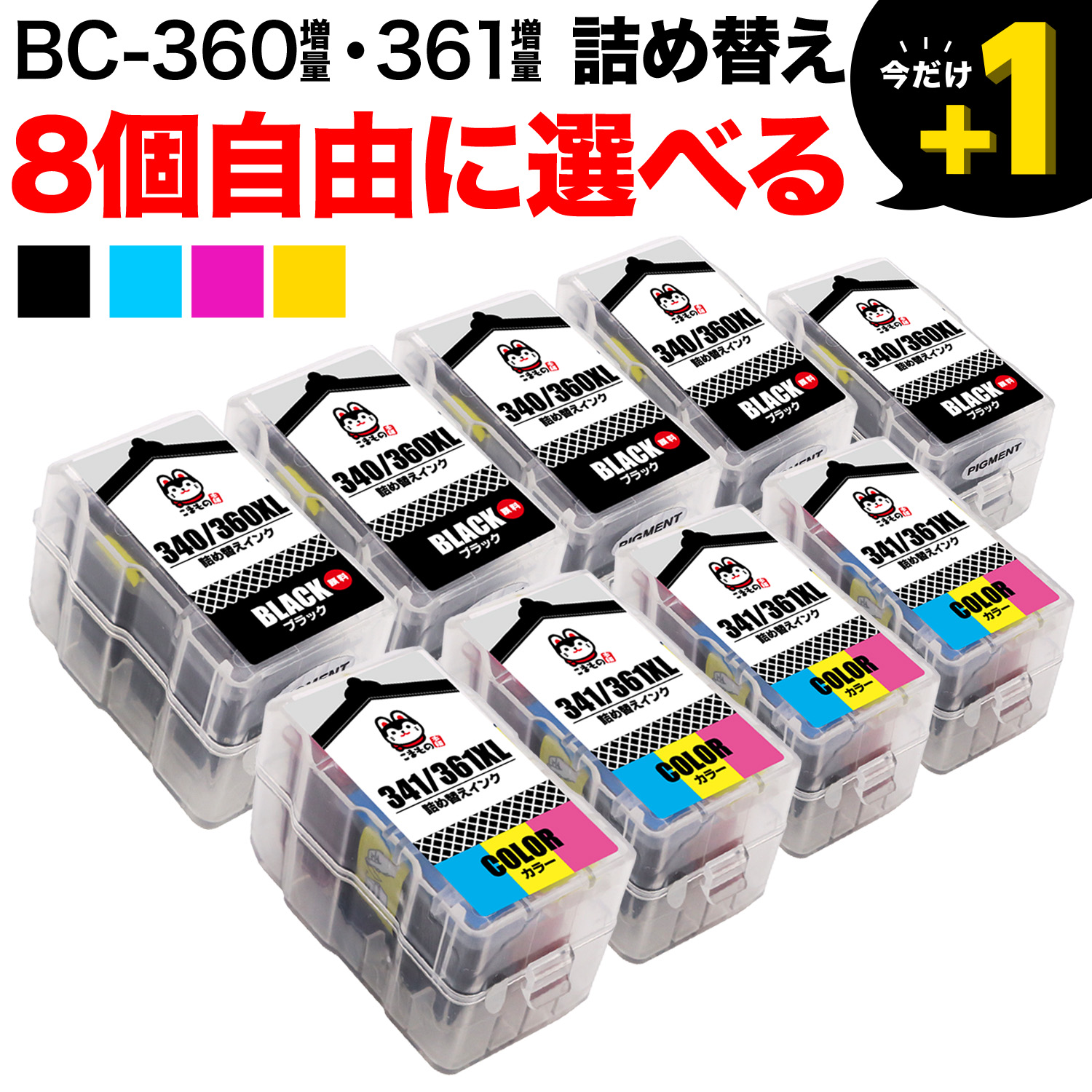 キヤノン用 BC-360XL BC-361XL 詰め替えインク 互換インク 顔料 ...