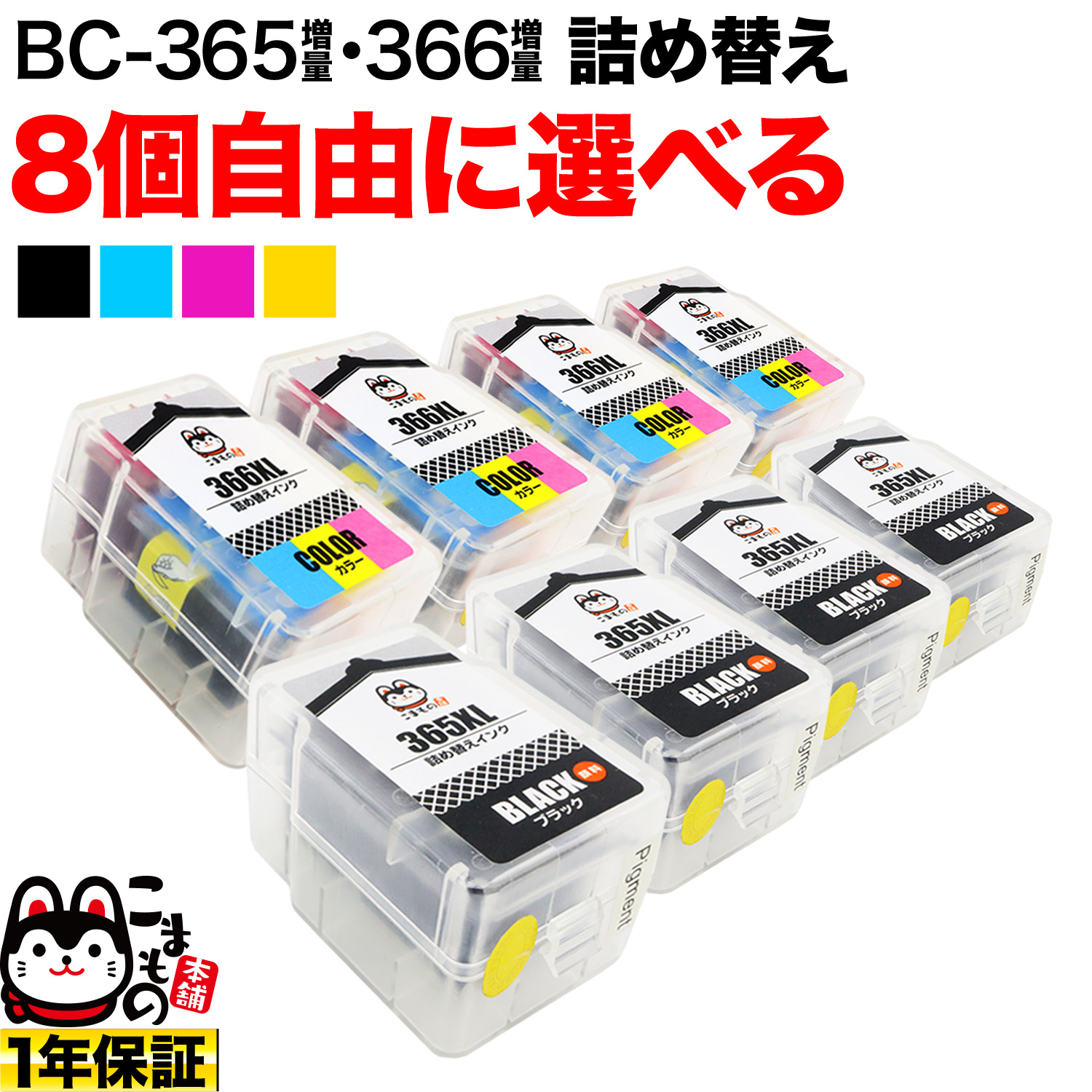 Υ BC-365XL BC-366XL ͤؤ BK3顼  8ĥե꡼祤 ̵ۡ٤8ĥå