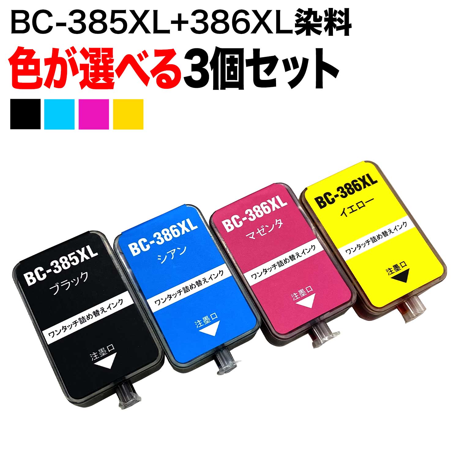 Υ BC-385XL BC-386XL ͤؤ ֥å  ޥ   3ĥե꡼祤 ڥ᡼̵ۡ٤3ĥå