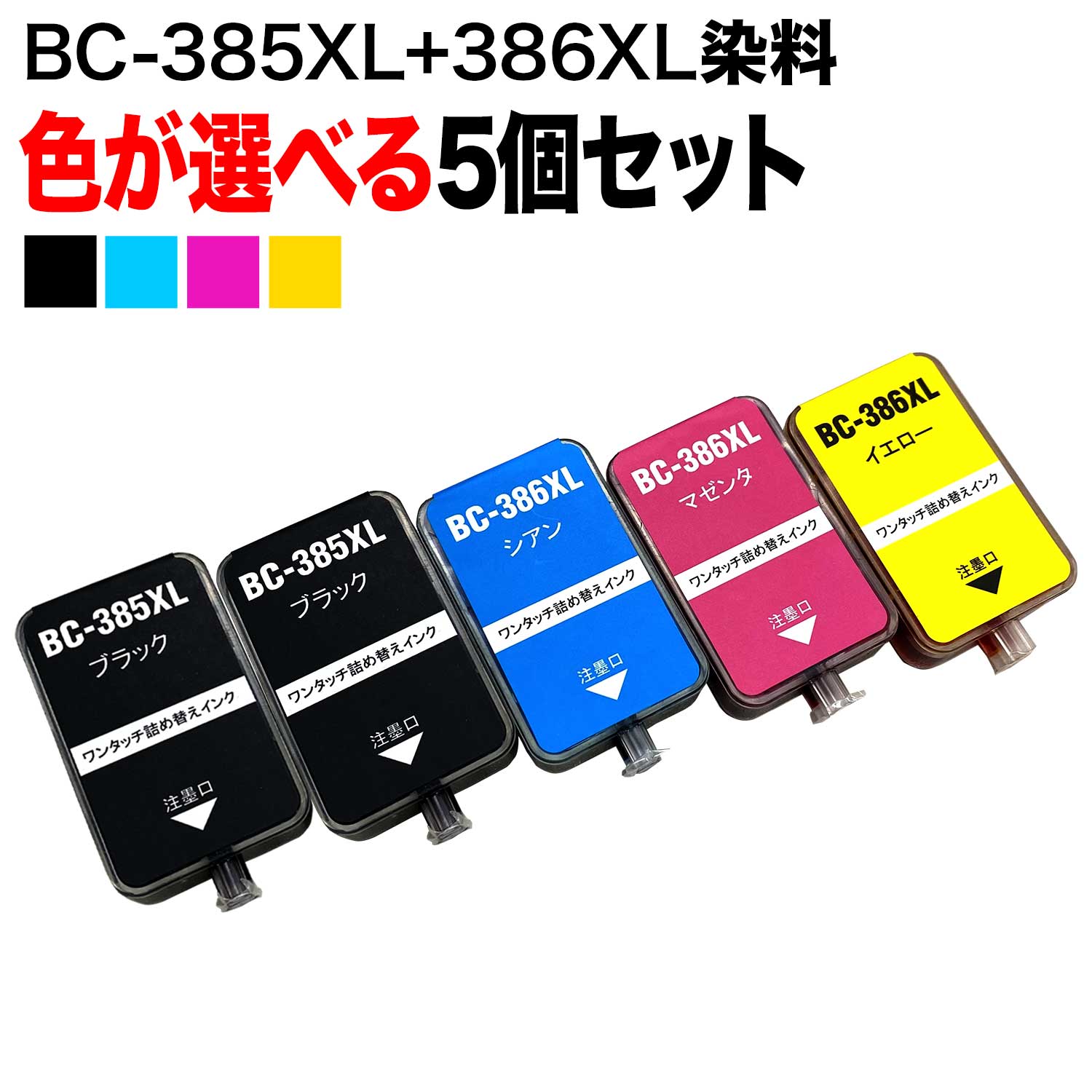 Υ BC-385XL BC-386XL ͤؤ ֥å  ޥ   5ĥե꡼祤 ڥ᡼̵ۡ٤5ĥå