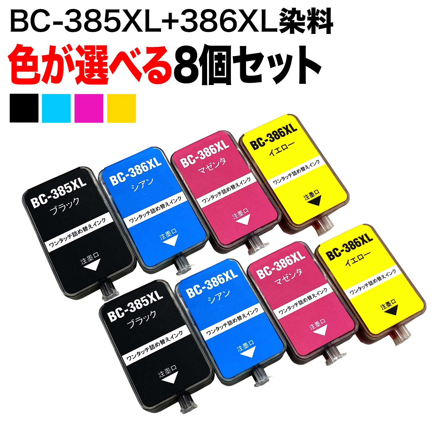 Υ BC-385XL BC-386XL ͤؤ ֥å  ޥ   8ĥե꡼祤 ڥ᡼̵ۡ٤8ĥå