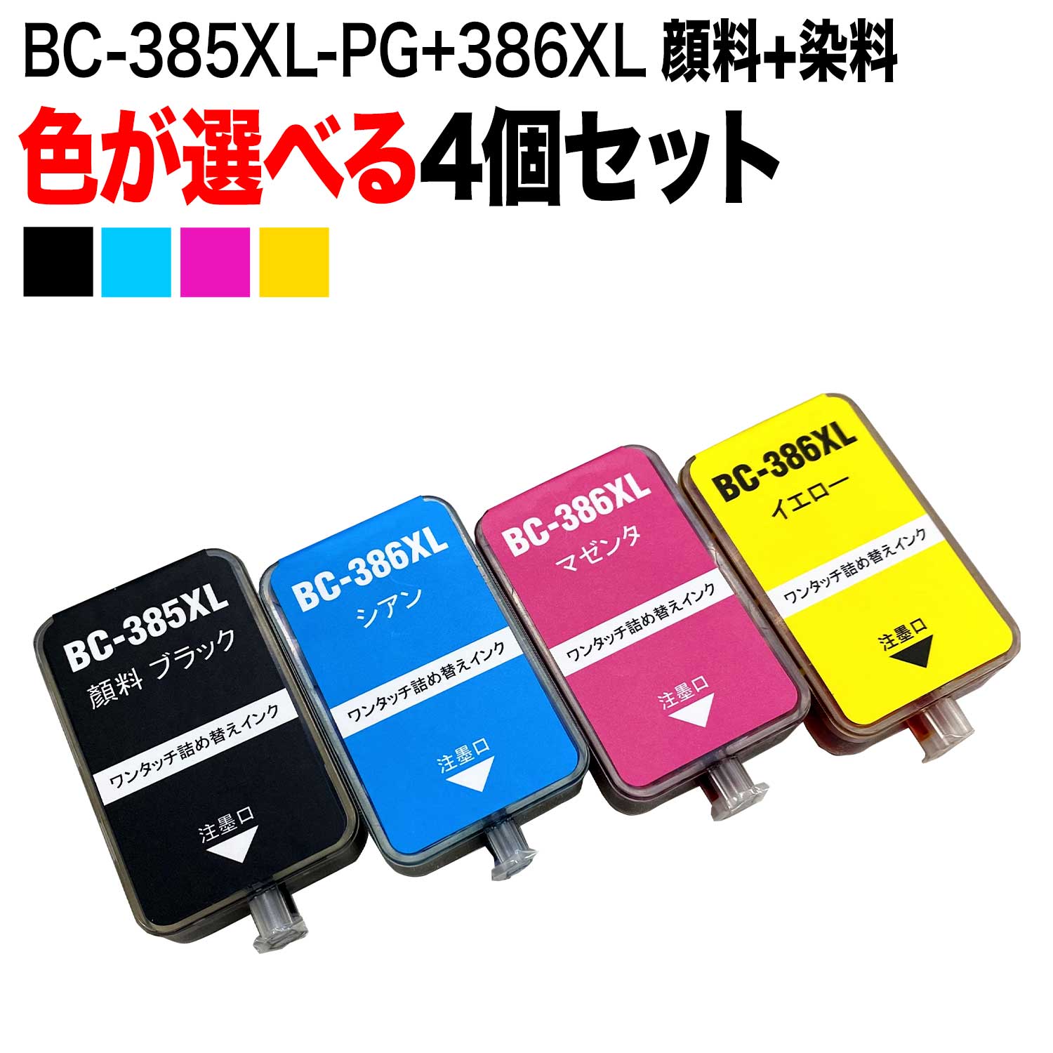 Υ BC-385XL BC-386XL ͤؤ ֥å  ޥ   4ĥե꡼祤 ڥ᡼̵ۡ٤4ĥå