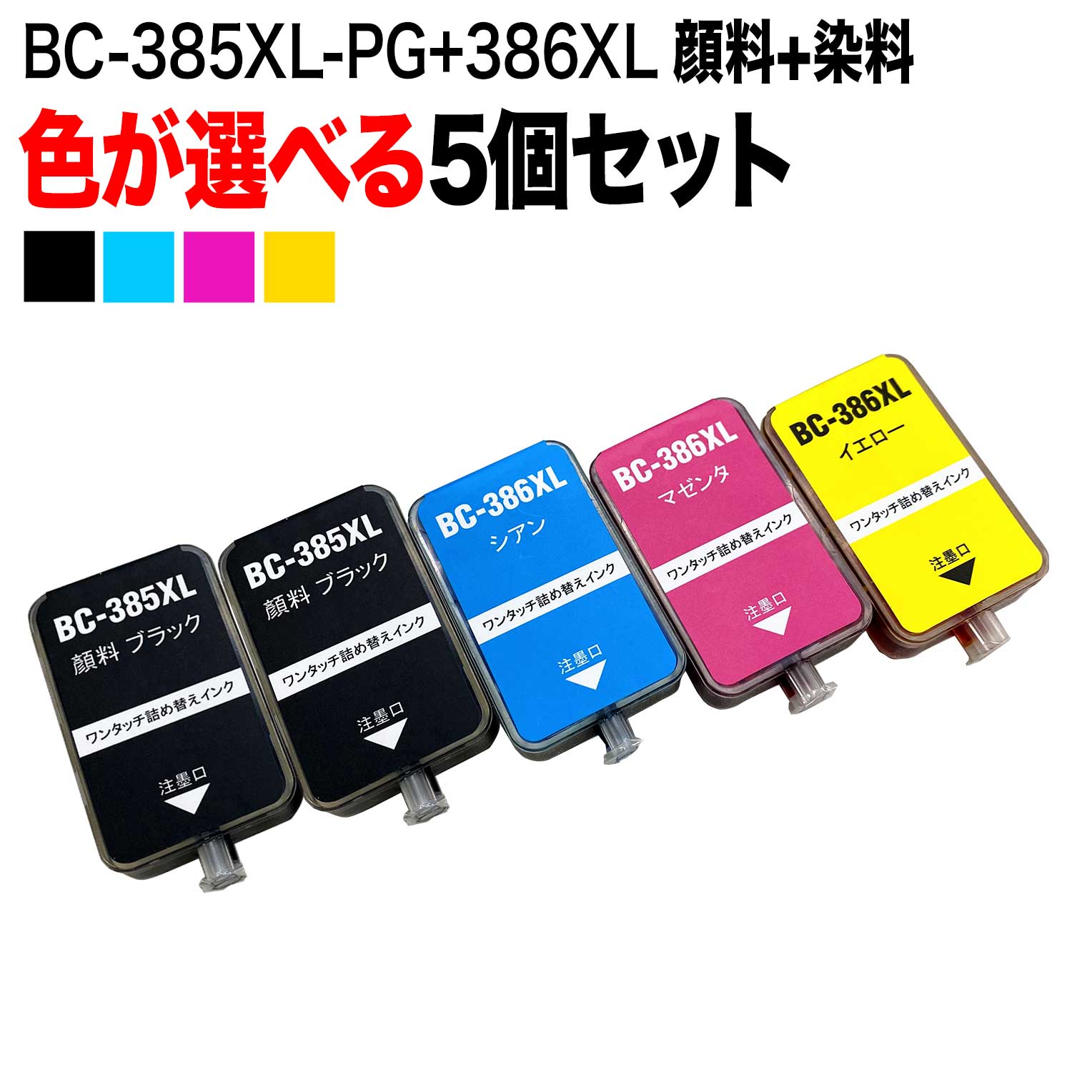 Υ BC-385XL BC-386XL ͤؤ ֥å  ޥ   5ĥե꡼祤 ڥ᡼̵ۡ٤5ĥå
