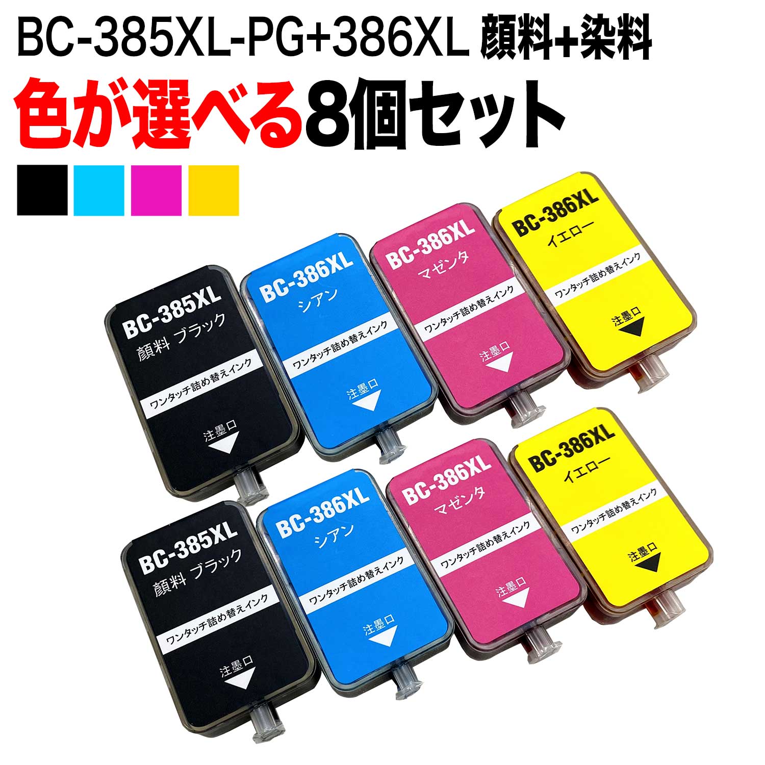 Υ BC-385XL BC-386XL ͤؤ ֥å  ޥ   8ĥե꡼祤 ڥ᡼̵ۡ٤8ĥå