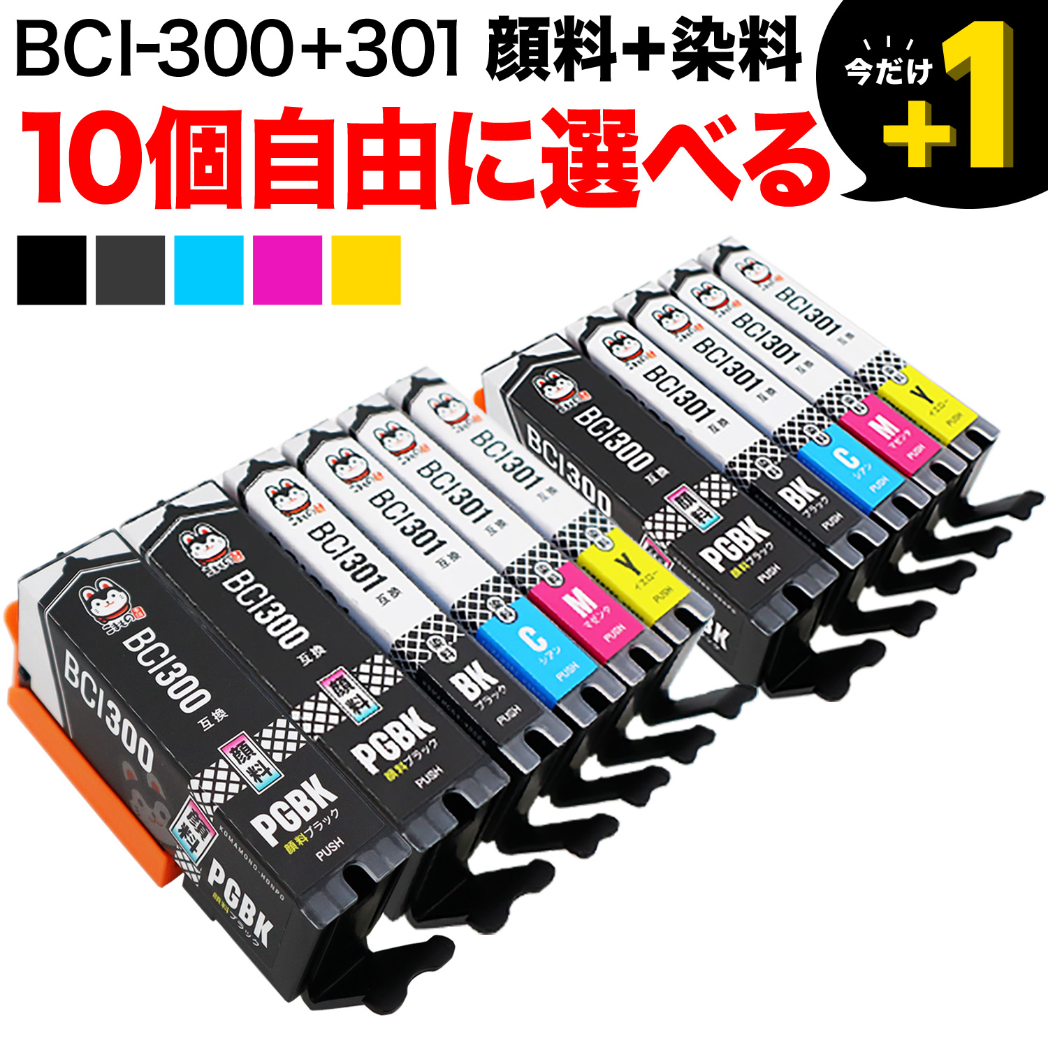 Υ BCI-301-300ߴ󥯥ȥå ͳ10ĥå ե꡼祤 ڥ᡼̵ۡ٤10ĥå