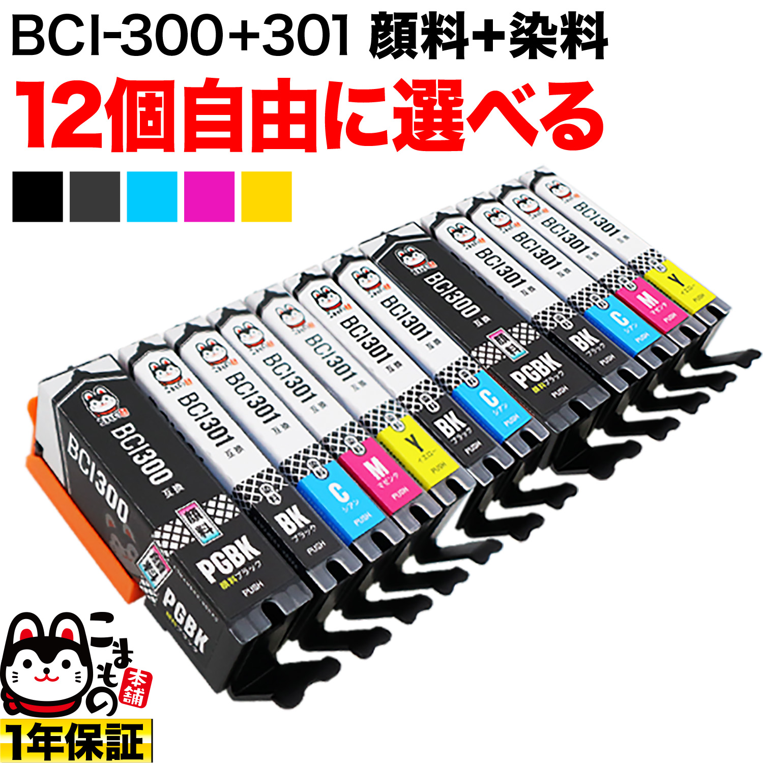 Υ BCI-301-300ߴ󥯥ȥå ͳ12ĥå ե꡼祤 ڥ᡼̵ۡ٤12ĥå