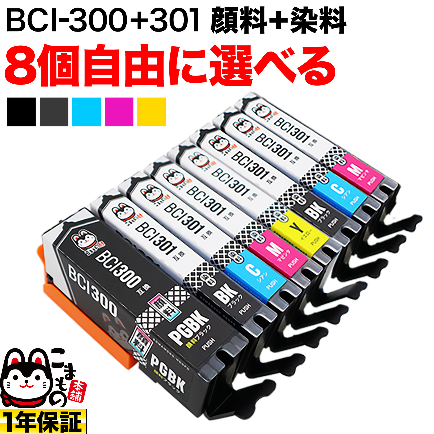 Υ BCI-301-300ߴ󥯥ȥå ͳ8ĥå ե꡼祤 ڥ᡼̵ۡ٤8ĥå