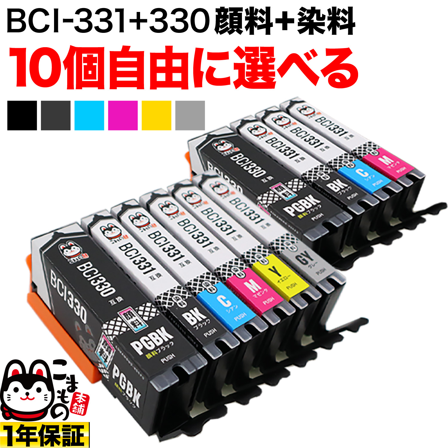 Υ BCI-331-330ߴ󥯥ȥå ͳ10ĥå ե꡼祤 ڥ᡼̵ۡ٤10ĥå