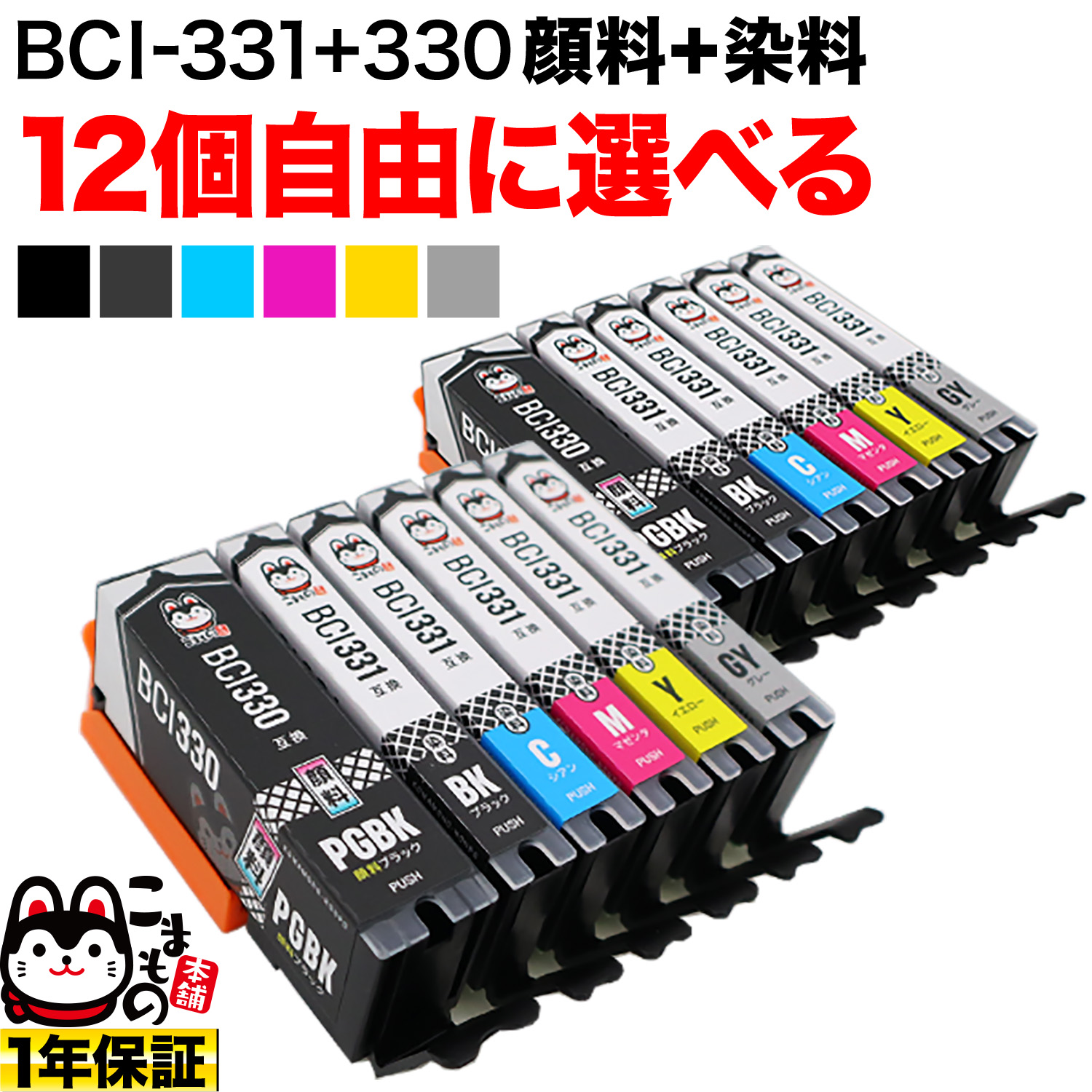 Υ BCI-331-330ߴ󥯥ȥå ͳ12ĥå ե꡼祤 ڥ᡼̵ۡ٤12ĥå