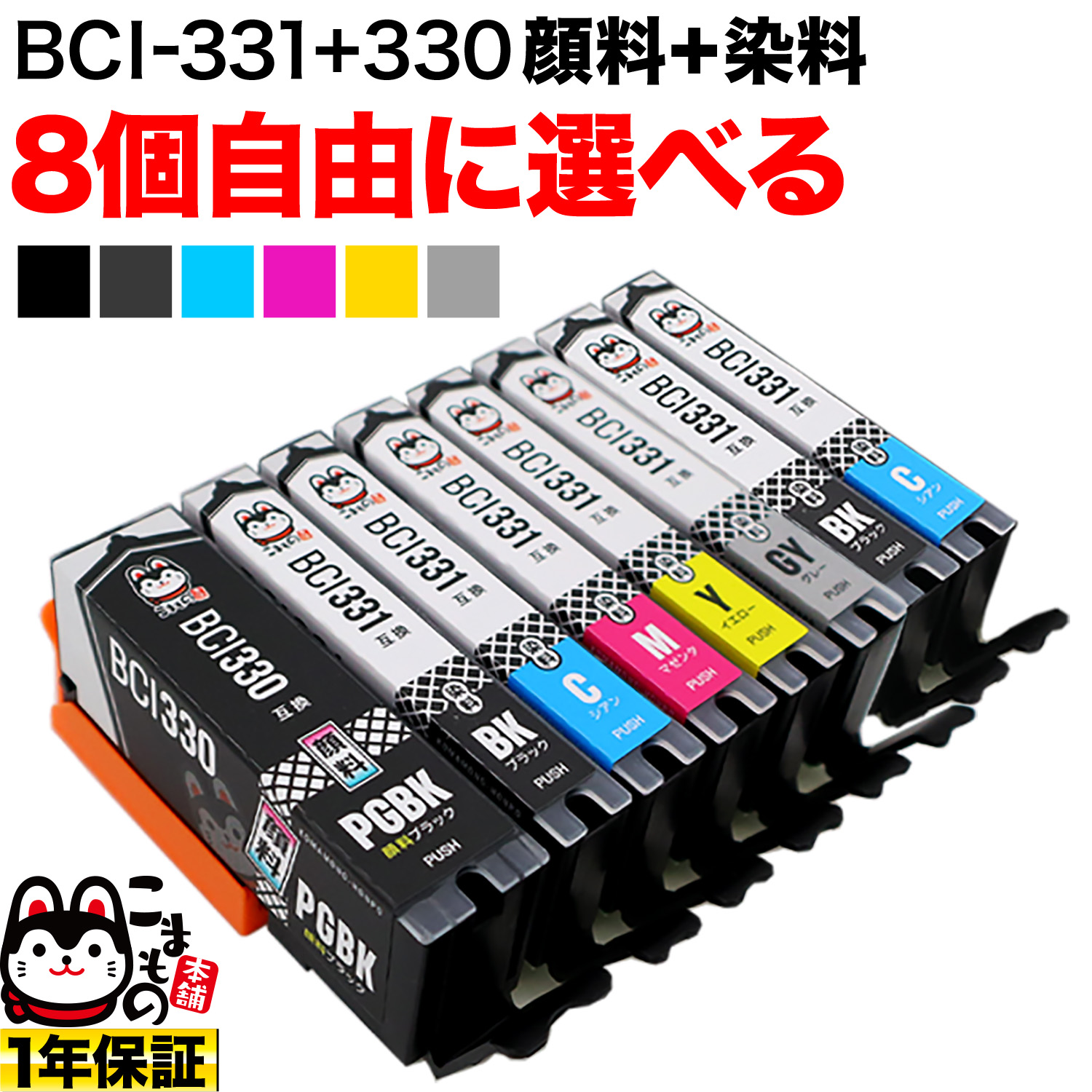 Υ BCI-331-330ߴ󥯥ȥå ͳ8ĥå ե꡼祤 ڥ᡼̵ۡ٤8ĥå