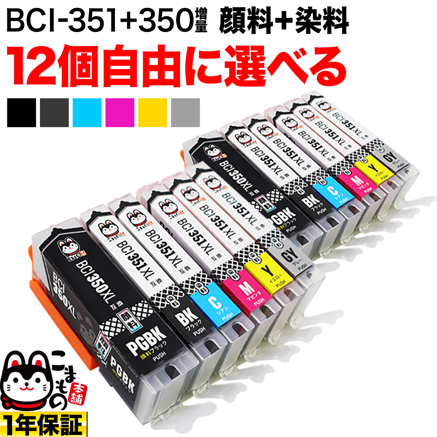 BCI-351XL+350XL キヤノン用 互換インクカートリッジ 増量 自由選択12 ...