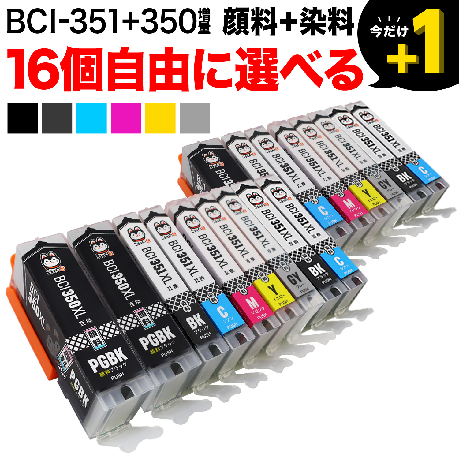 純正 BCI-350 BCI-351 ６色 インク　　/ 234