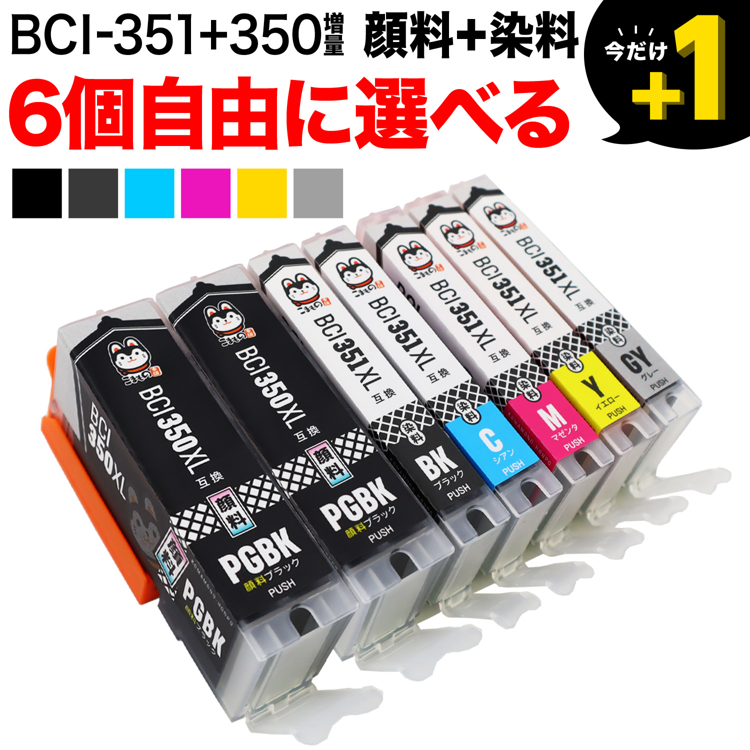 ＋1個おまけ BCI-351XL+350XL キヤノン用 互換インクカートリッジ 増量