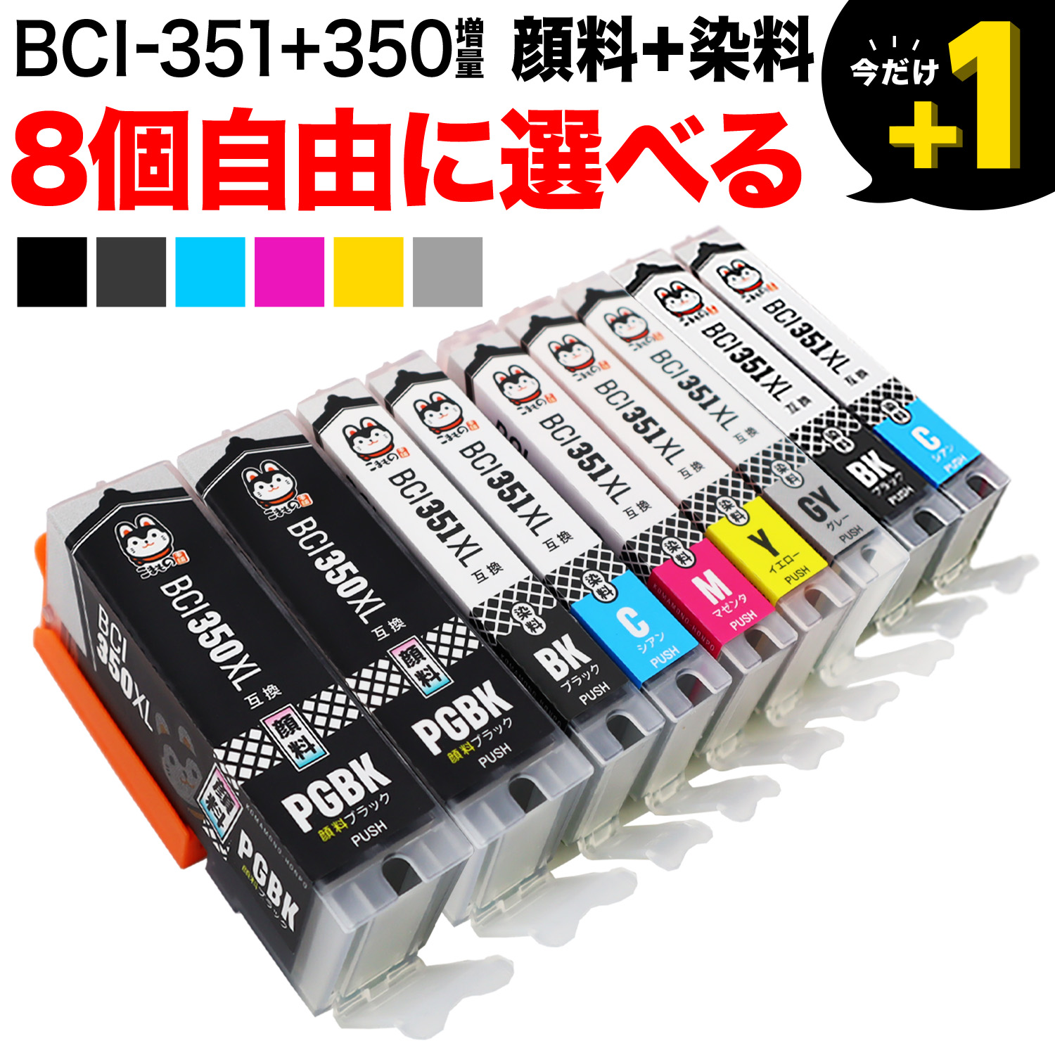 BCI-351XL+350XL Υ ߴ󥯥ȥå  ͳ8ĥå ե꡼祤ڥ᡼̵ۡ٤8