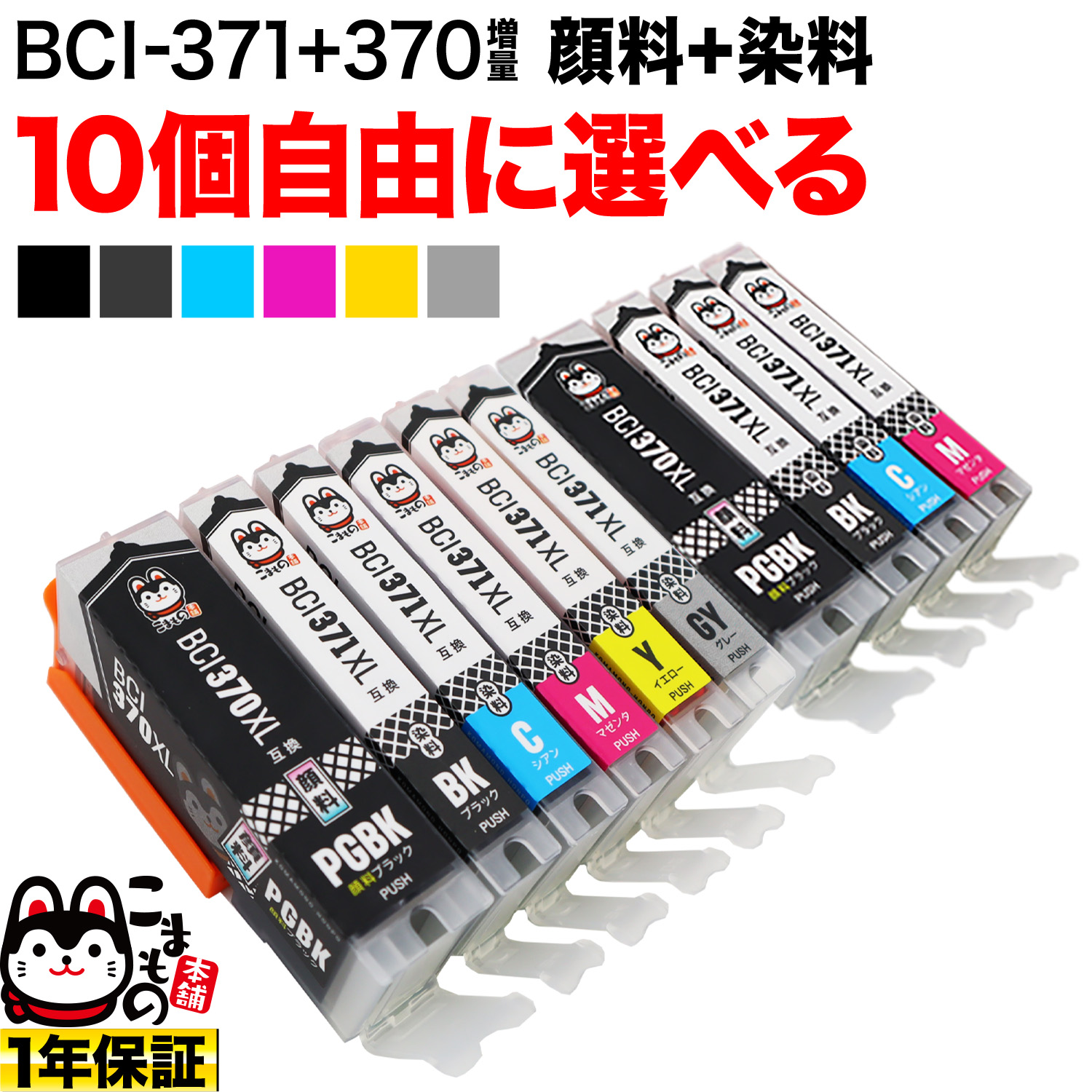 BCI-371XL+BCI-370XL Υ ߴ󥯥ȥå ͳ10ġڥ᡼̵ۡ٤10