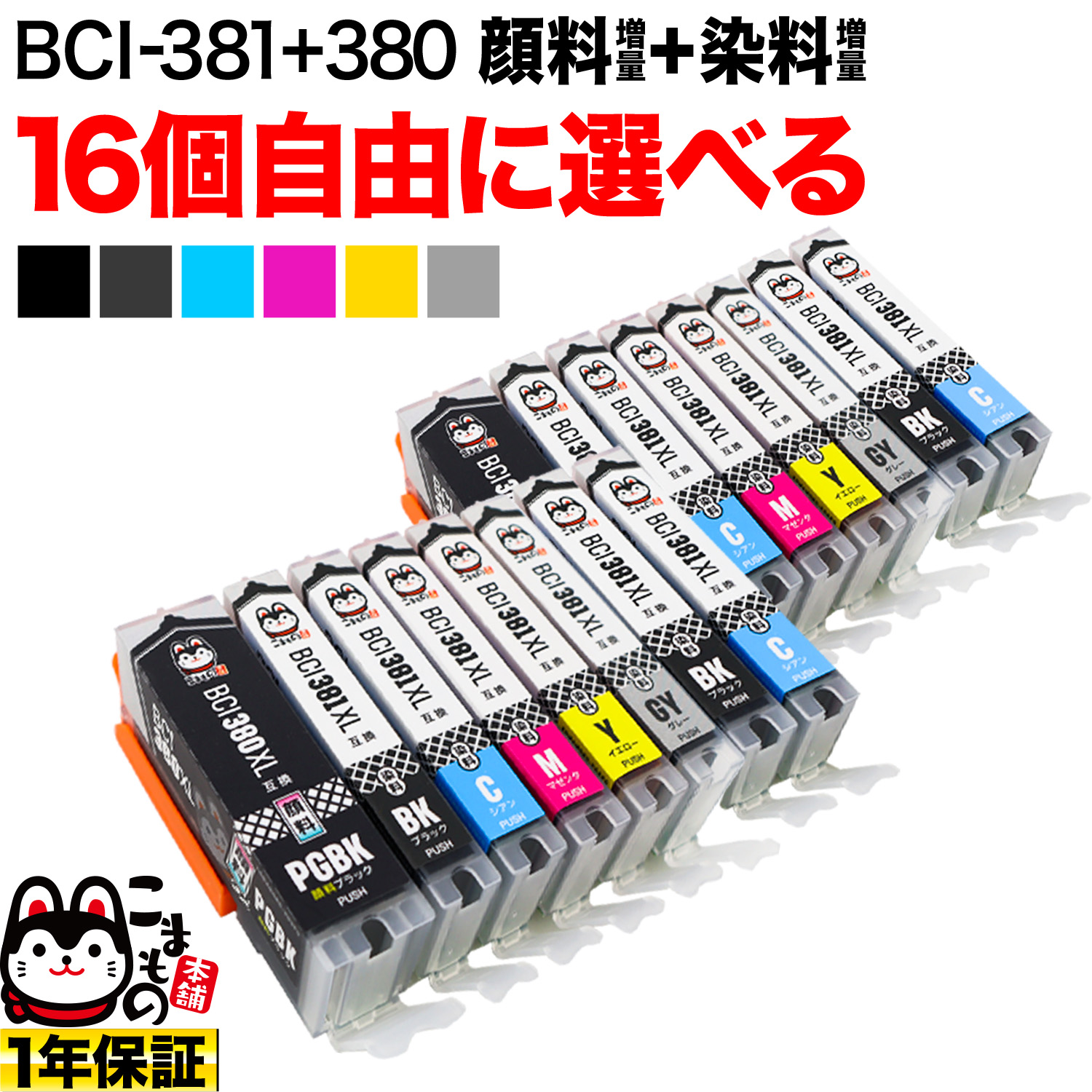 BCI-381XL+380XL Υ ߴ  ͳ16ĥå ե꡼祤ڥ᡼̵ۡ٤16