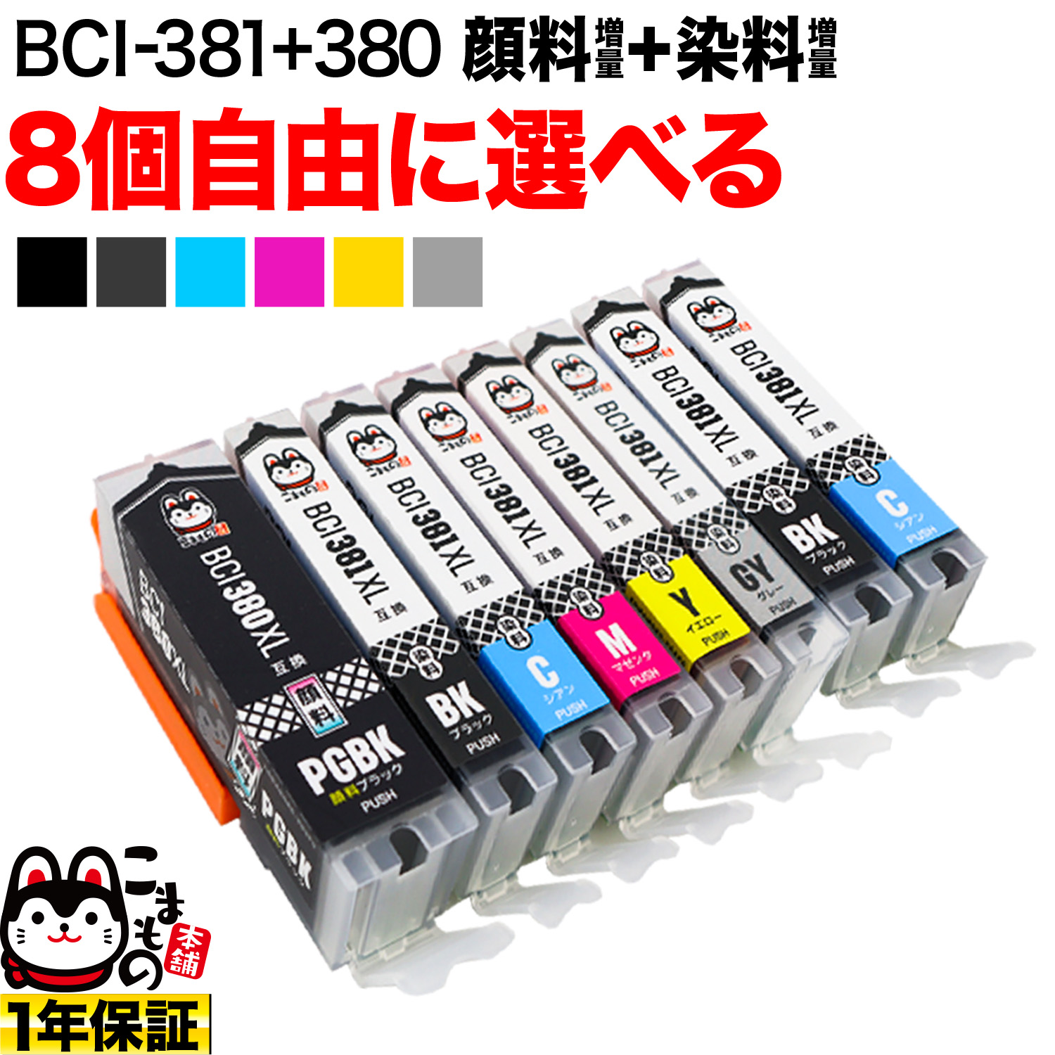 BCI-381XL+380XL Υ ߴ  ͳ8ĥå ե꡼祤ڥ᡼̵ۡ٤8