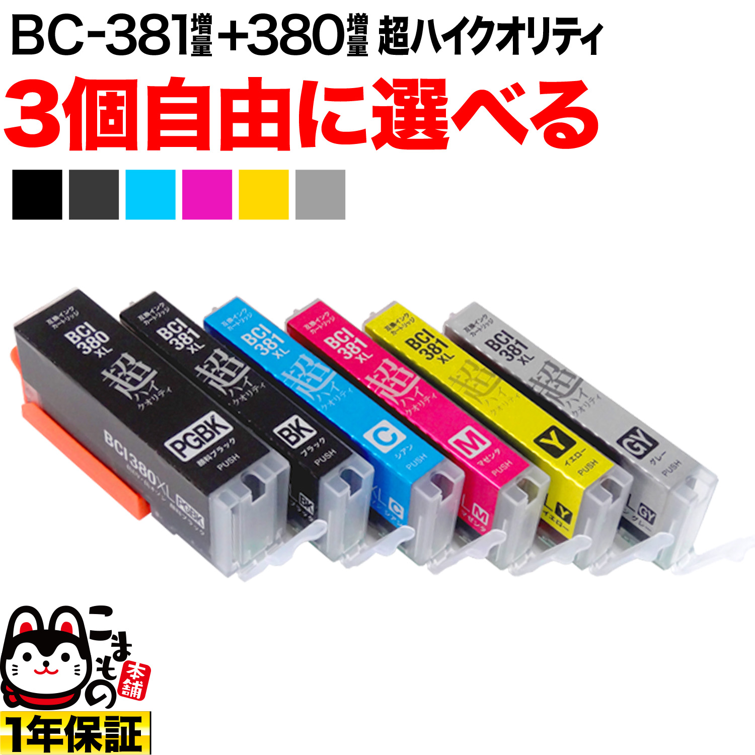 BCI-381XL+380XL BCI-380 BCI-381 Υ ߴ Ķʼ  ͳ3ġڥ᡼̵ۡ٤3ĥå