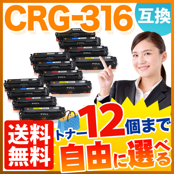 秋セール] キヤノン用 CRG-316 トナーカートリッジ316 互換トナー 自由