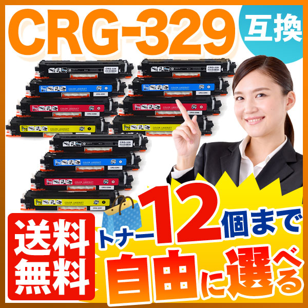 キヤノン用 CRG-329 互換トナー 自由選択12本セット フリーチョイス 【送料無料】 選べる12個セット（品番：QR-FC-CRG-329 -12）詳細情報【こまもの本舗】