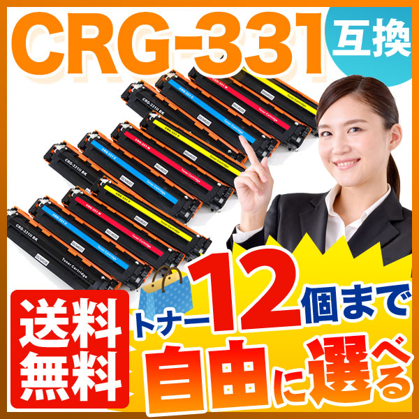 秋セール] キヤノン用 CRG-331 トナーカートリッジ331 互換トナー 自由選択12本セット フリーチョイス 【送料無料】 [入荷待ち]  選べる12個セット（品番：QR-FC-CRG-331-12）詳細情報【こまもの本舗】