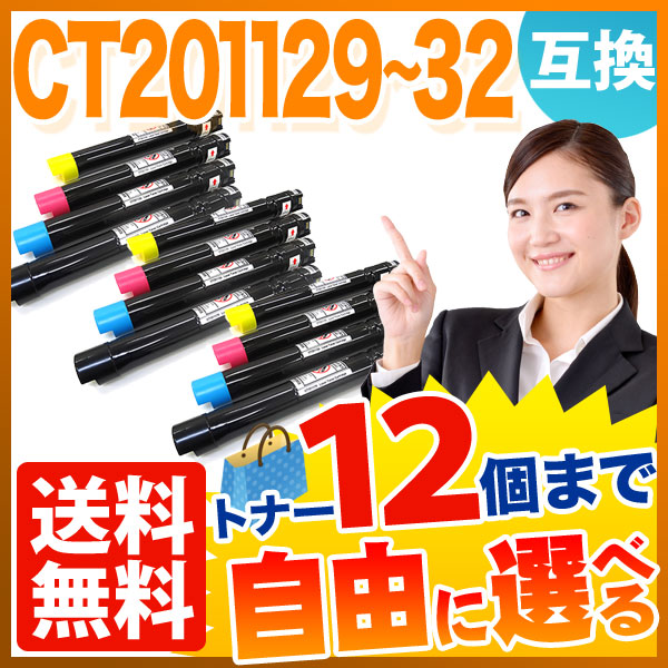 富士ゼロックス用 CT20112 互換トナー 大容量 自由選択12本セット フリーチョイス 【送料無料】  選べる12個セット（品番：QR-FC-CT20112-12）詳細情報【こまもの本舗】