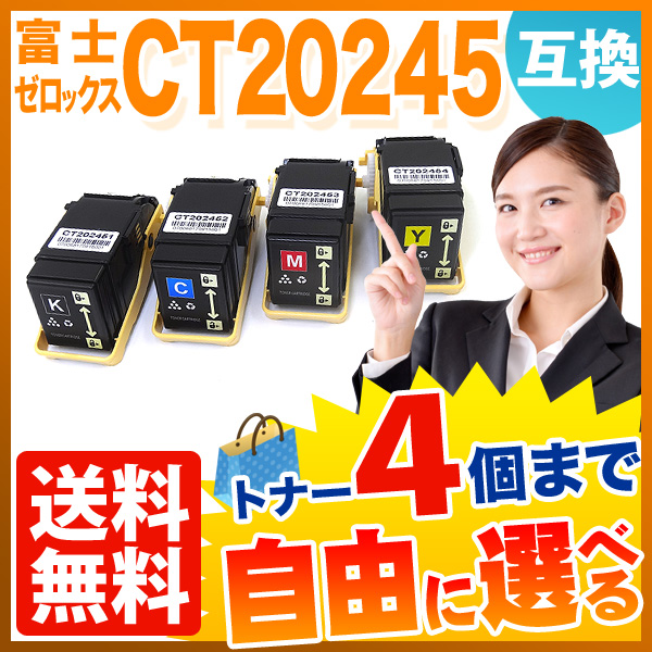 秋セール] 富士ゼロックス用 CT202451 CT202452 CT202453 CT202454 互換トナー 自由選択4本セット フリーチョイス  【送料無料】 選べる4個セット（品番：QR-FC-CT20245-4）詳細情報【こまもの本舗】