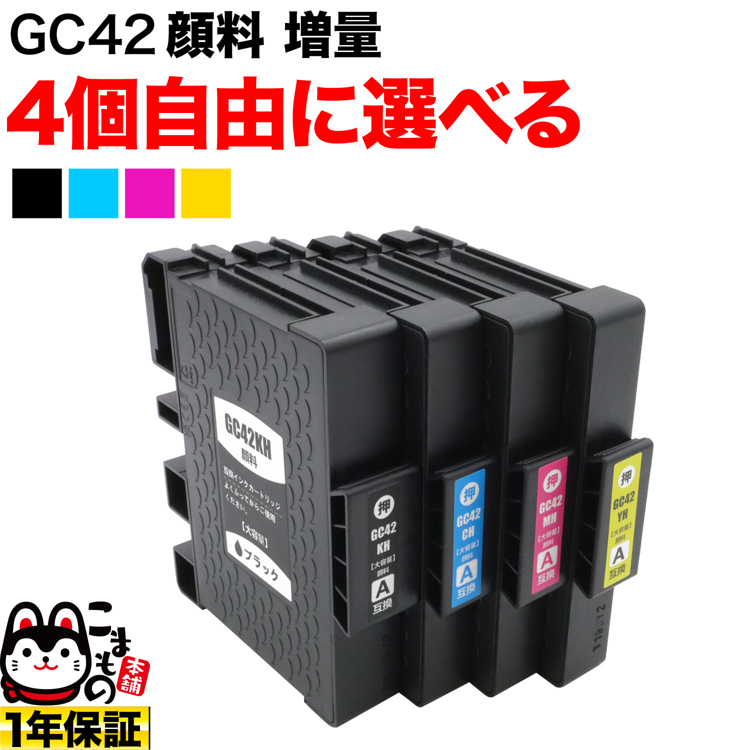 ꥳ GC42Hߴ󥯥ȥå  ͳ4ĥå ե꡼祤 ڥ᡼̵ۡ٤4ĥå