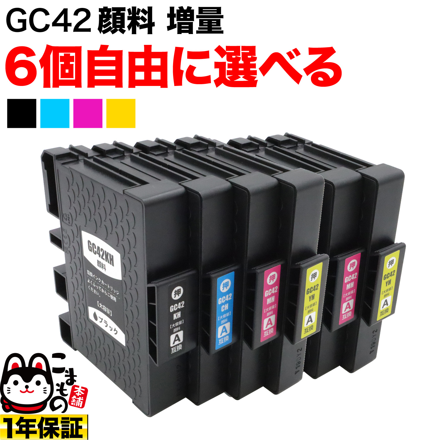 ꥳ GC42Hߴ󥯥ȥå  ͳ6ĥå ե꡼祤 ڥ᡼̵ۡ٤6ĥå