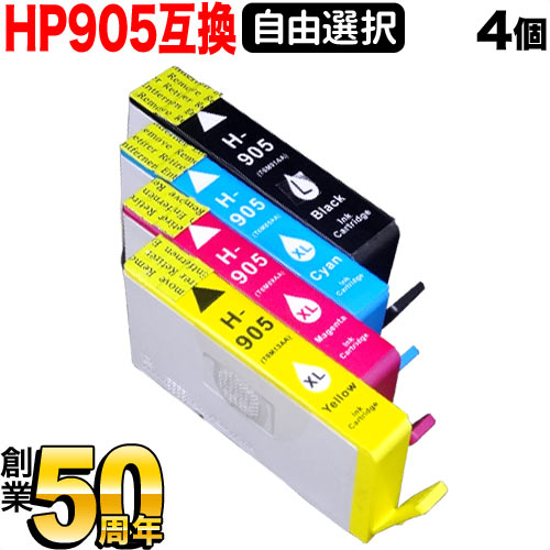 HP905 HP用 リサイクルインク 自由選択4個セット フリーチョイス【送料