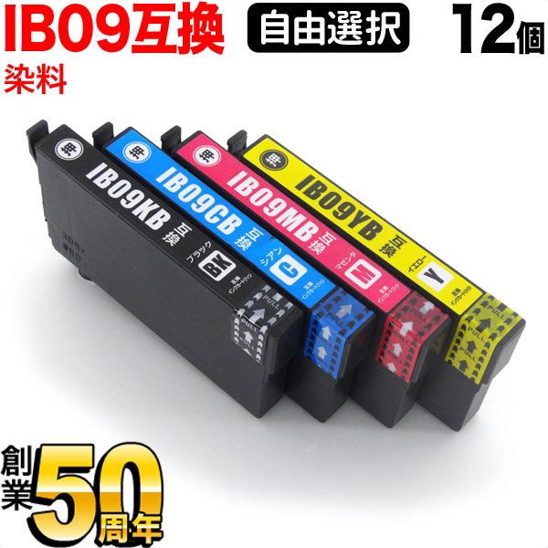 ＋1個おまけ エプソン用 IB09互換インクカートリッジ 染料 大容量 自由選択12＋1個セット フリーチョイス 【メール便送料無料】 選べる12＋1個 セット（品番：QR-FC-IB09B-DYE-12）詳細情報【こまもの本舗】