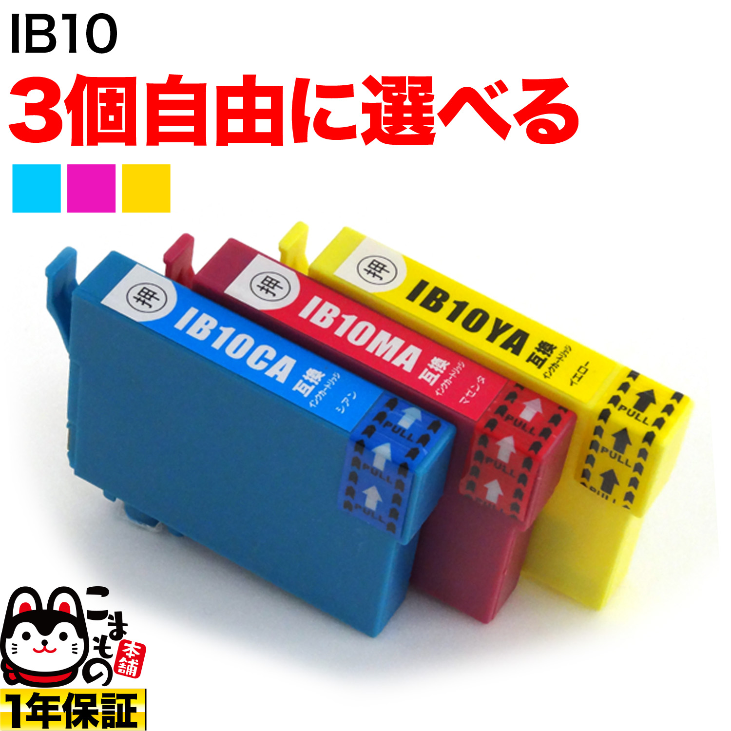 ץ IB10ߴ CMY ͳ3ĥå ե꡼祤 ƥʥ󥹥ܥå٤ ڥ᡼̵ۡ٤3ĥå