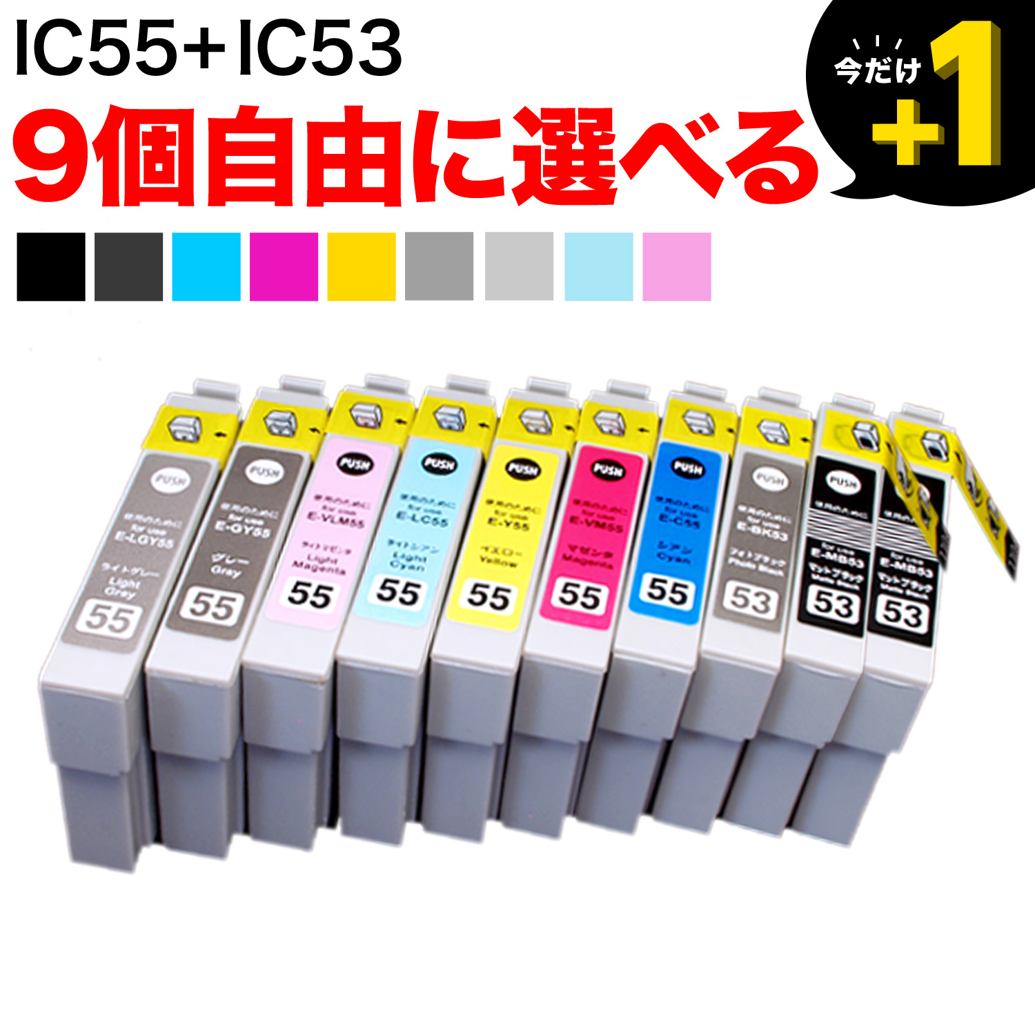 IC エプソン用 互換インク 自由選択9個セット フリーチョイス ※BK