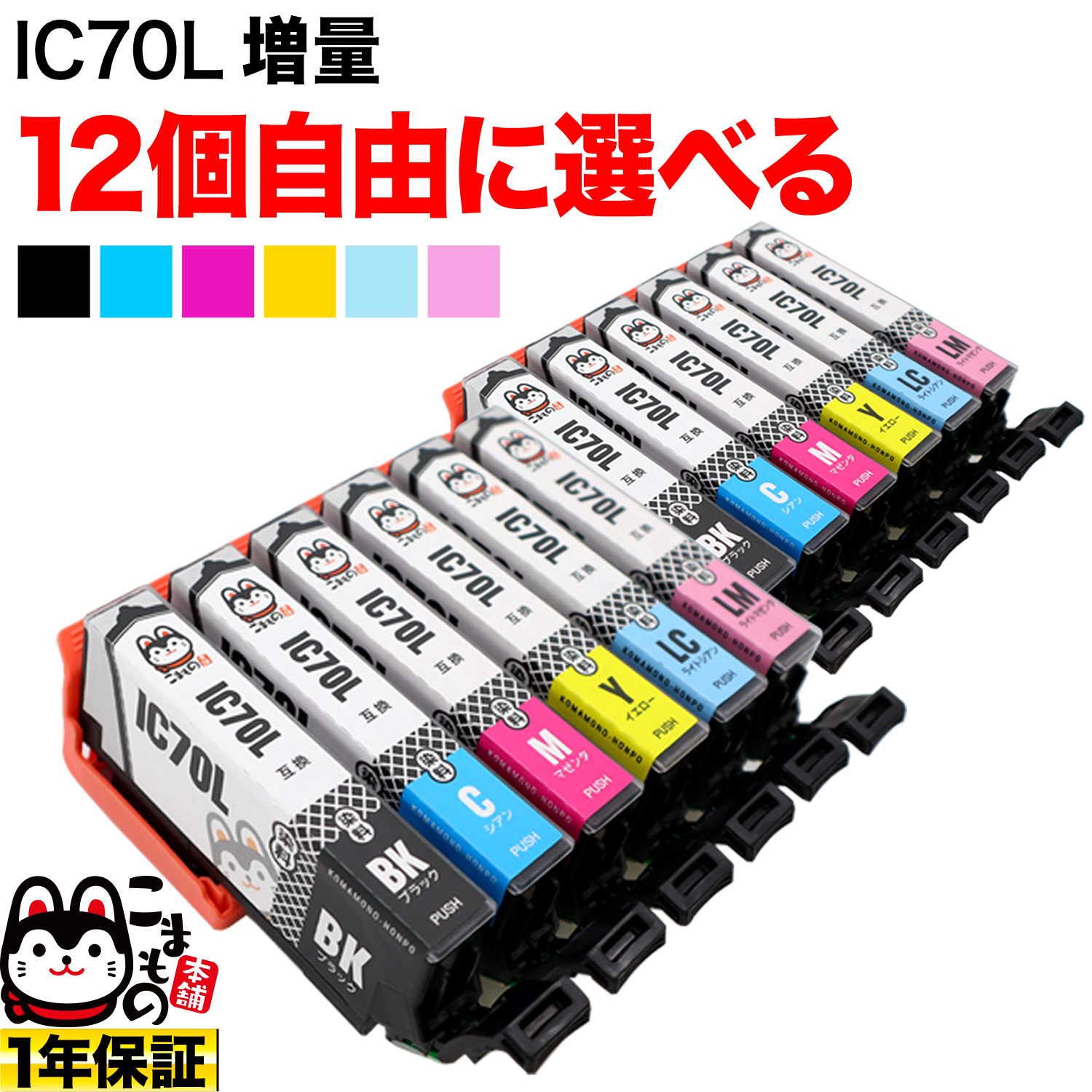 EPSON IC6CL70L ICLM70l 他11個セット - オフィス用品