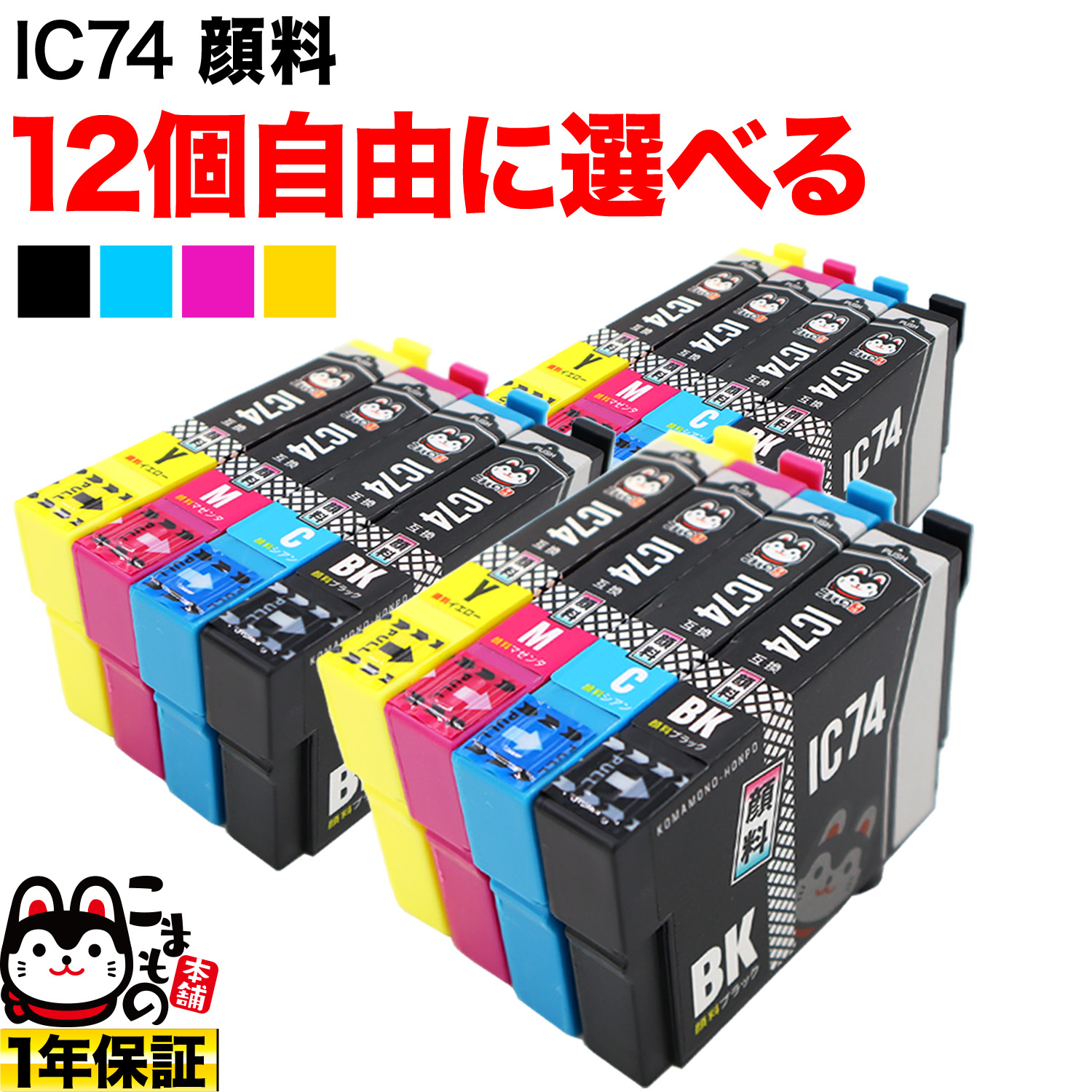 IC74 ץ ߴ󥯥ȥå  ͳ12ĥå ե꡼祤ڥ᡼̵ۡ٤12