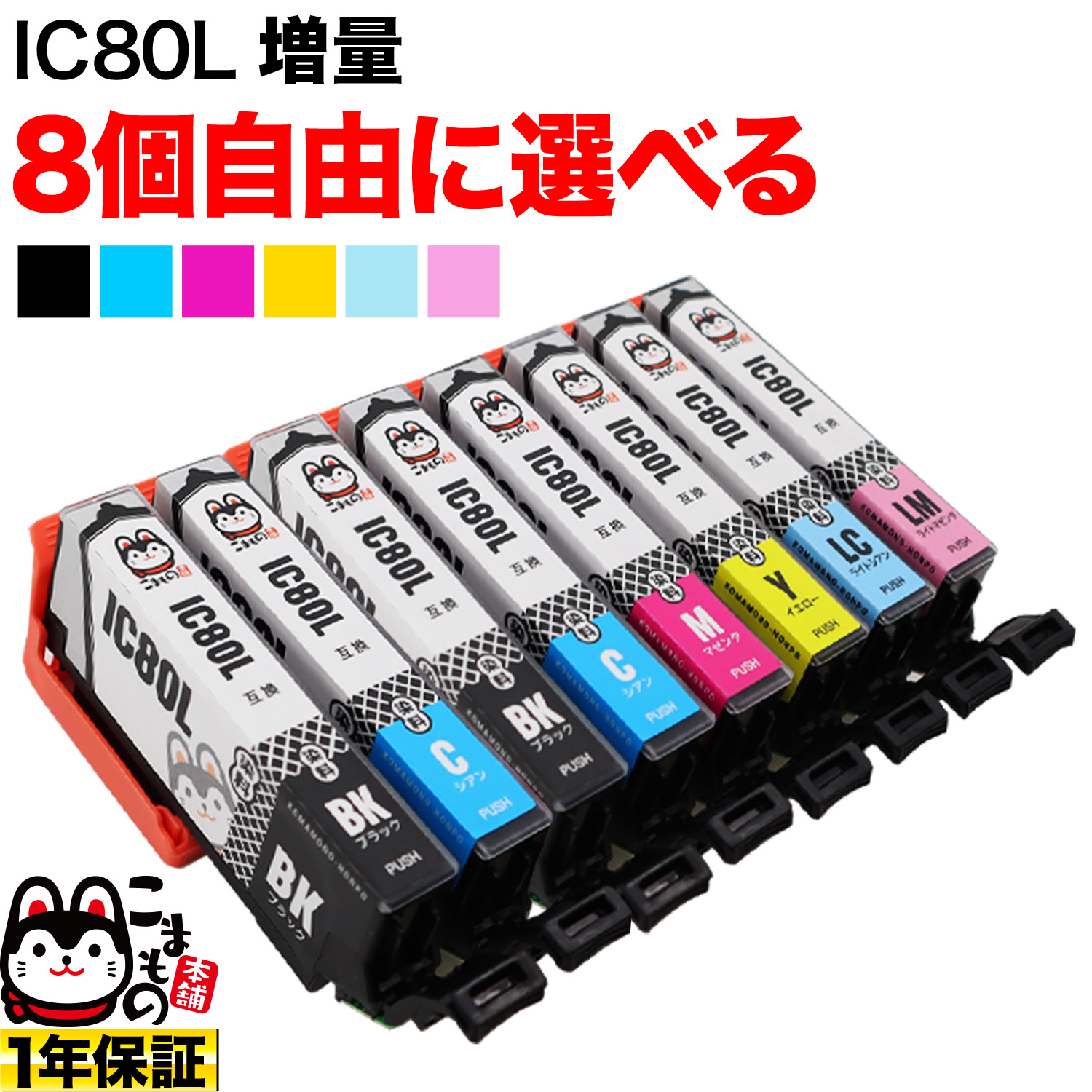 IC80L ץ ߴ󥯥ȥå  ͳ8ĥå ե꡼祤ڥ᡼̵ۡ٤8