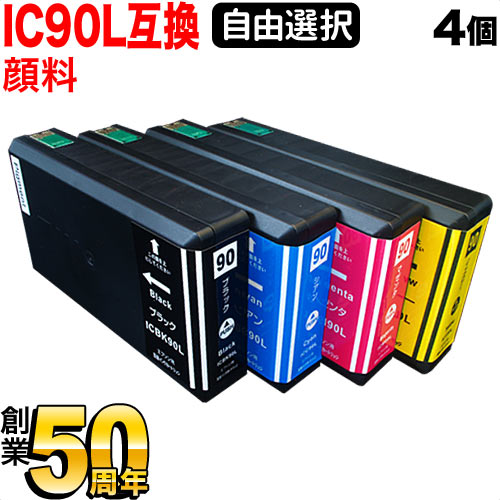 ＋1個おまけ IC90L エプソン用 互換インクカートリッジ 顔料 増量 自由選択4＋1個 フリーチョイス【送料無料】  選べる4＋1個（品番：QR-FC-IC90LPG-4）詳細情報【こまもの本舗】