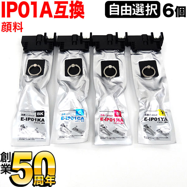 IP01A ץ ߴ󥯥ȥå  ͳ6ĥå ե꡼祤̵ [Ԥ]٤6ĥå [ͽ:ǧ]
